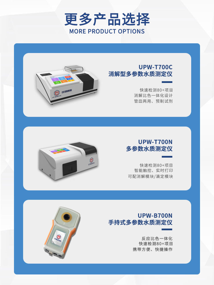 便携型多参数水质测定仪 UPW-B700C(S) 细节图 10
