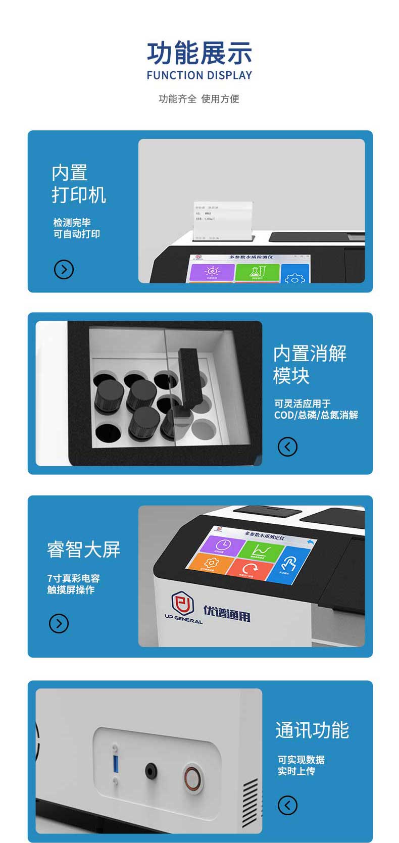 消解型多参数水质测定仪UPW-T700C 细节图 9