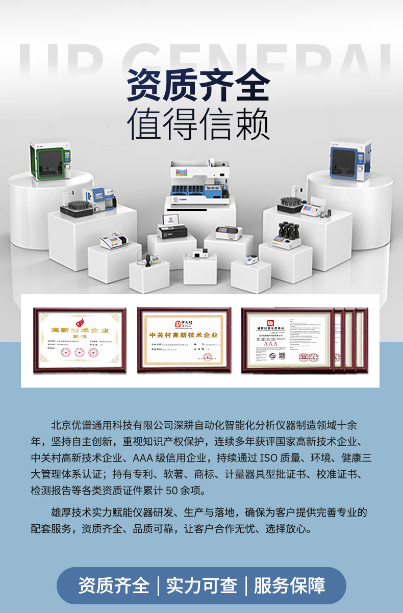 全自动COD快速分析机器人UPW-Q700CYZ(预制管) 细节图 13