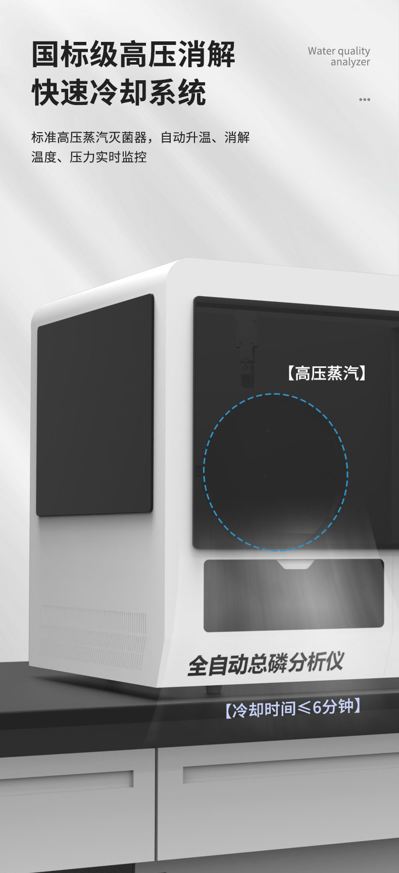 全自动总磷分析仪UPW-Q700TPG(高压消解) 细节图 8
