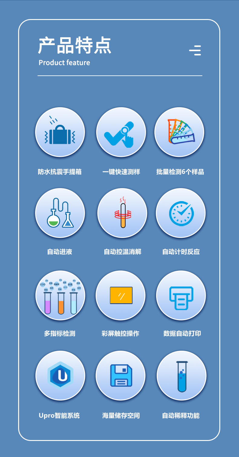 全自动便携式多参数水质分析仪UPW-Q700BDC 细节图 5