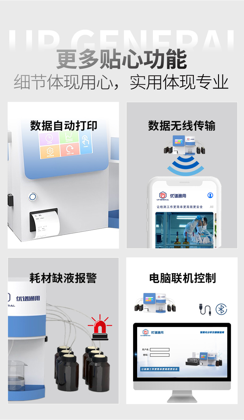 全自动饮用水质分析仪UPW-Q700Y50L 细节图 8