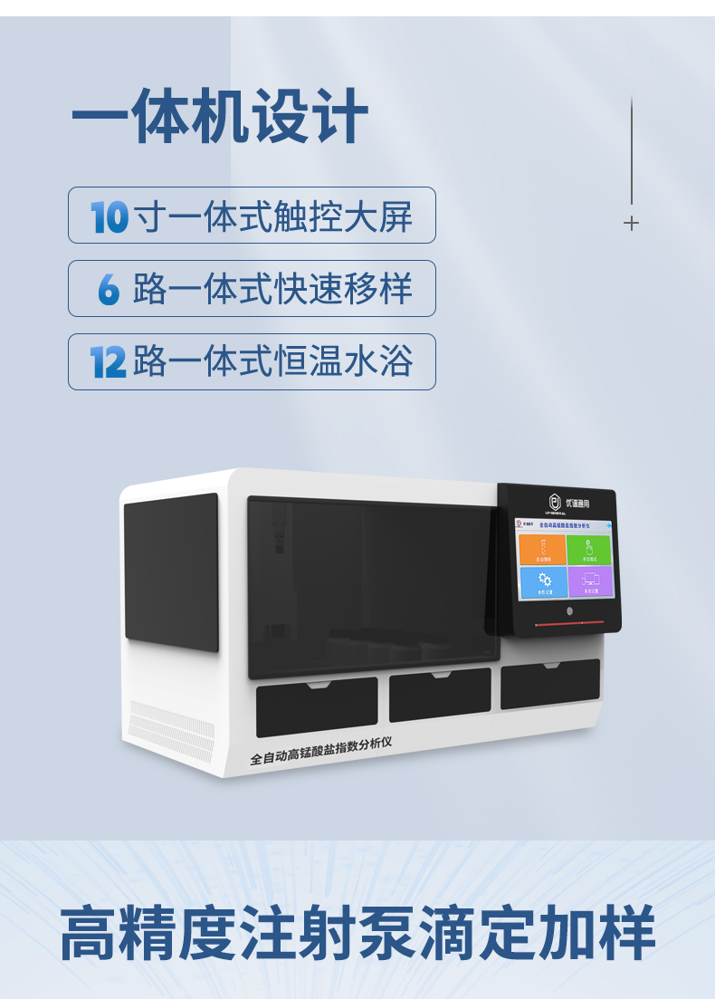 全自动六通道高锰酸盐指数分析仪UPW-Q700GM6T系列 细节图 7