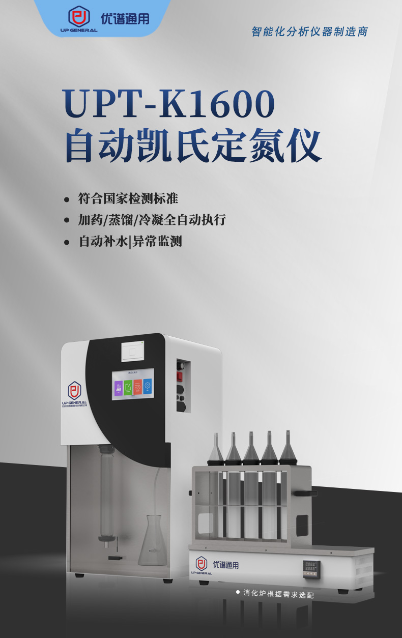自动凯氏定氮仪UPT-K1600系列（新外观） 细节图 4