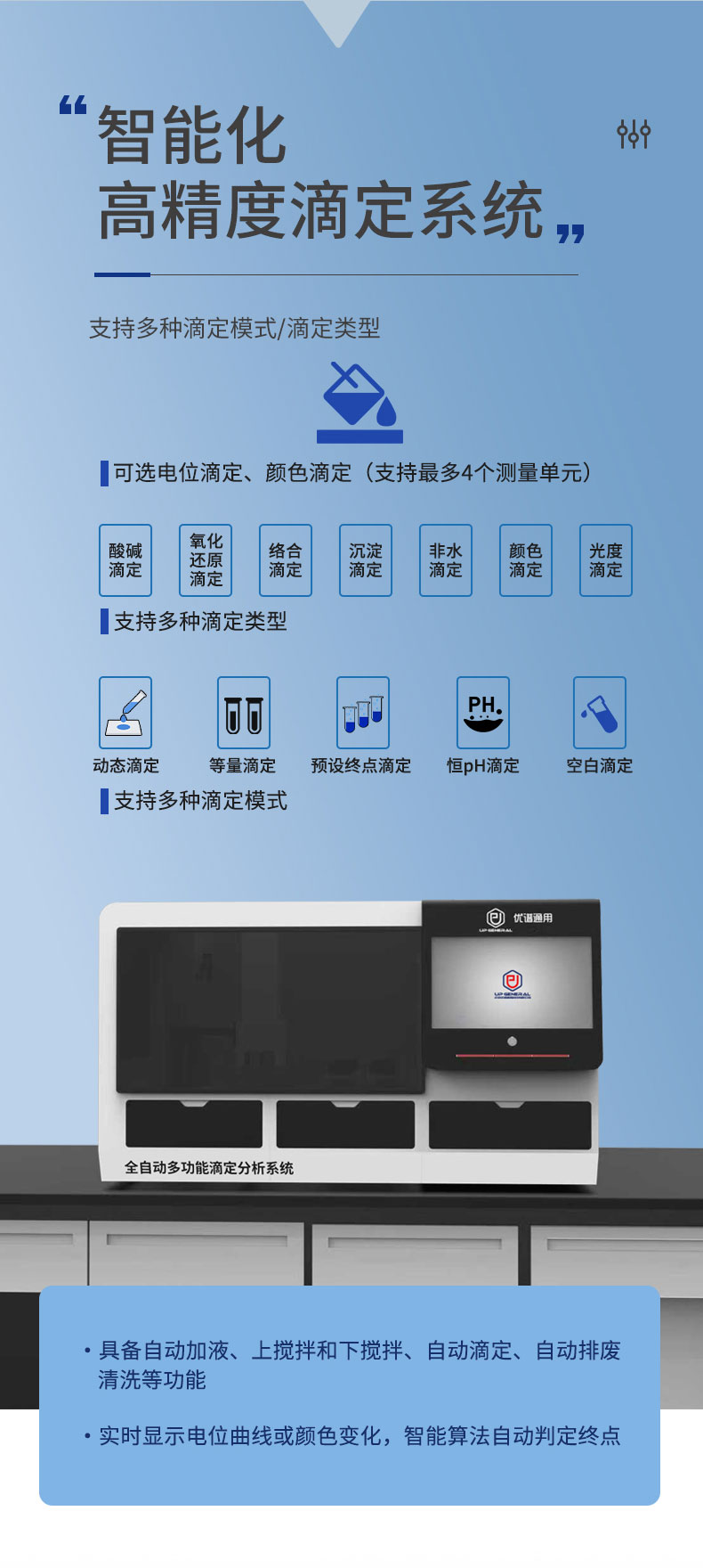 全自动多功能滴定分析系统UPT-DD2000 细节图 8