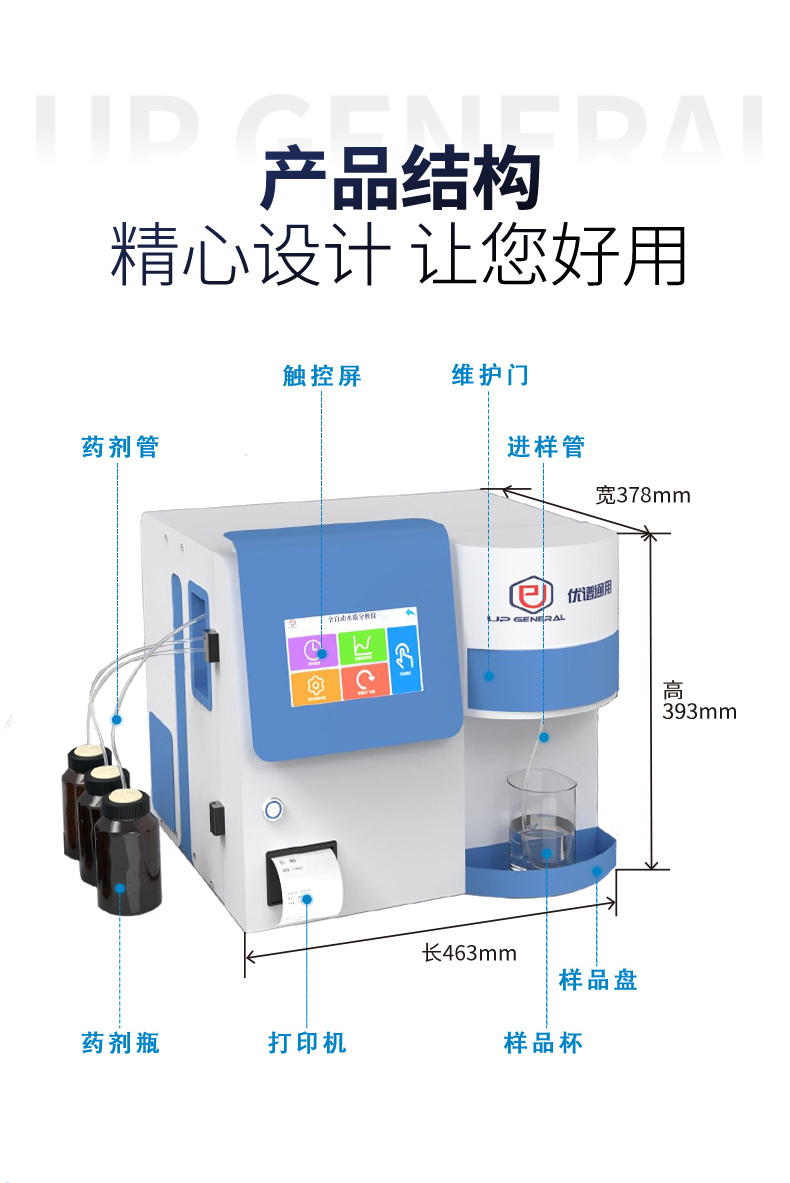 全自动饮用水质分析仪UPW-Q700Y50L 细节图 9