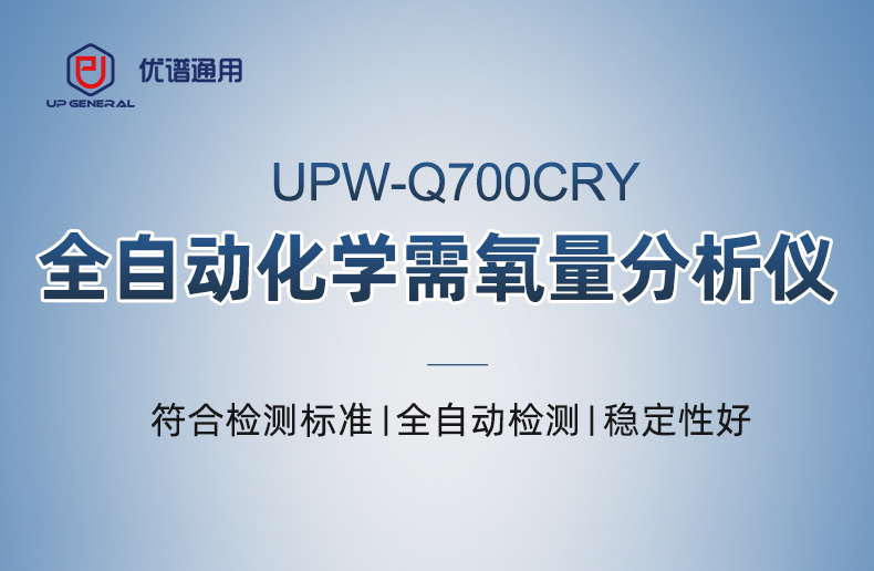 全自动化学需氧量分析仪UPW-Q700CRY原位消解 细节图 4