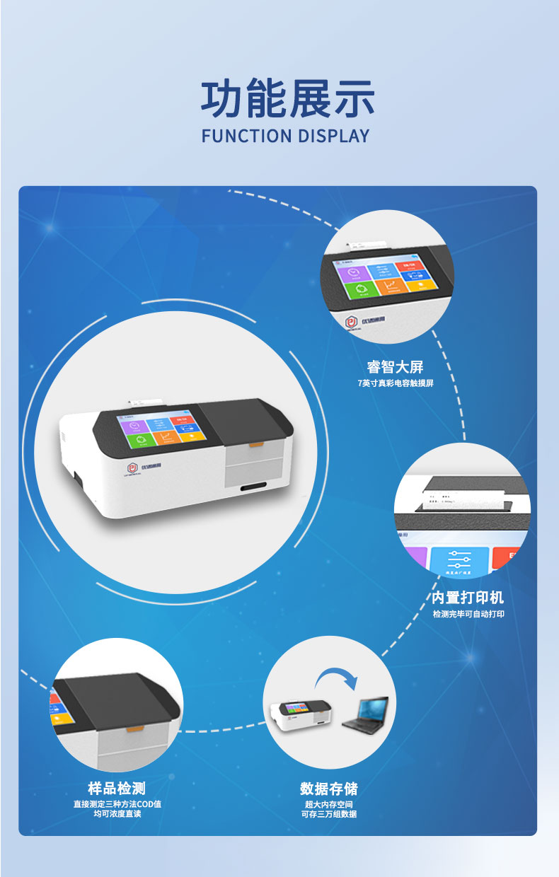 紫外三合一COD速测仪UPW-T700UVC 细节图 7