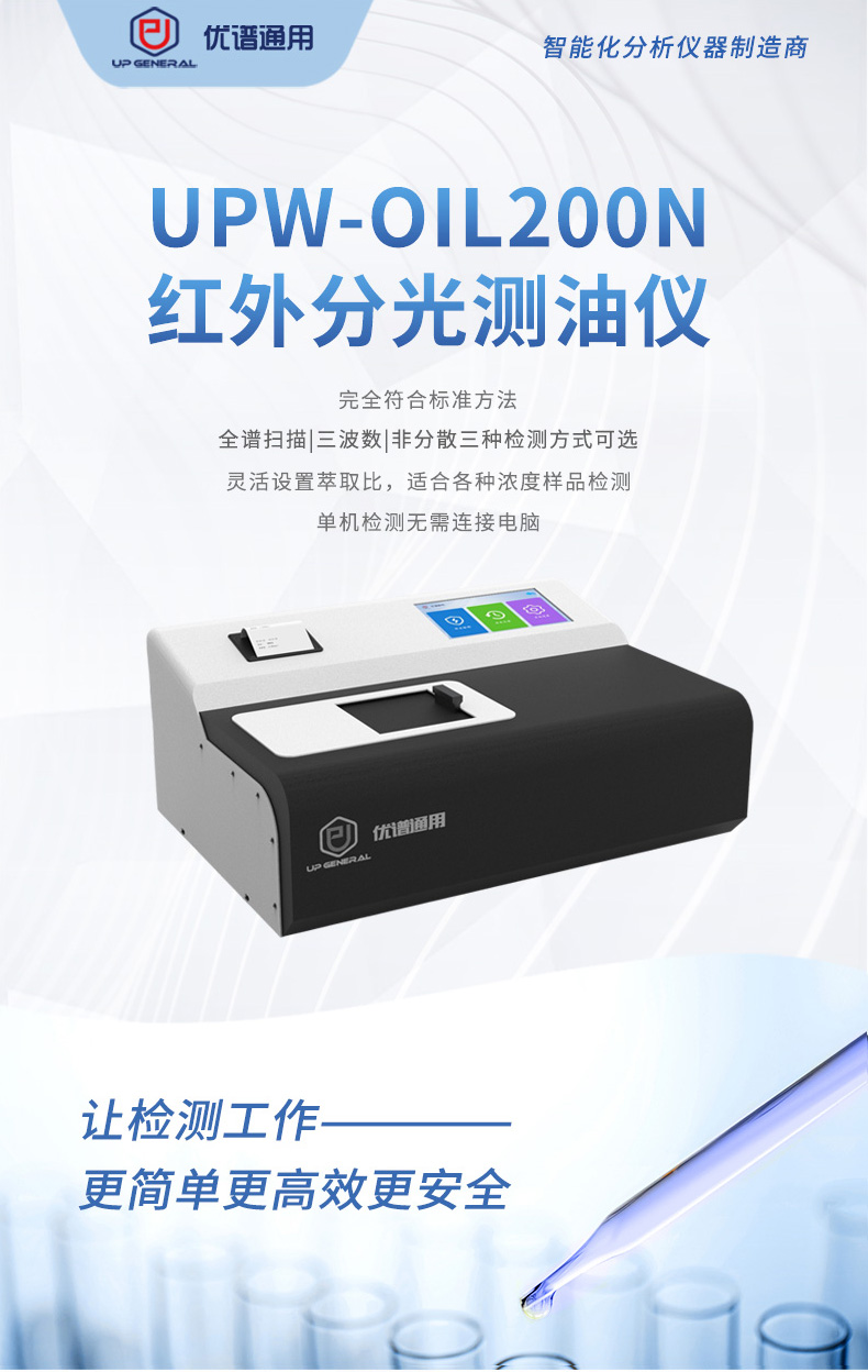 红外分光测油仪UPW-OIL200N 细节图 4