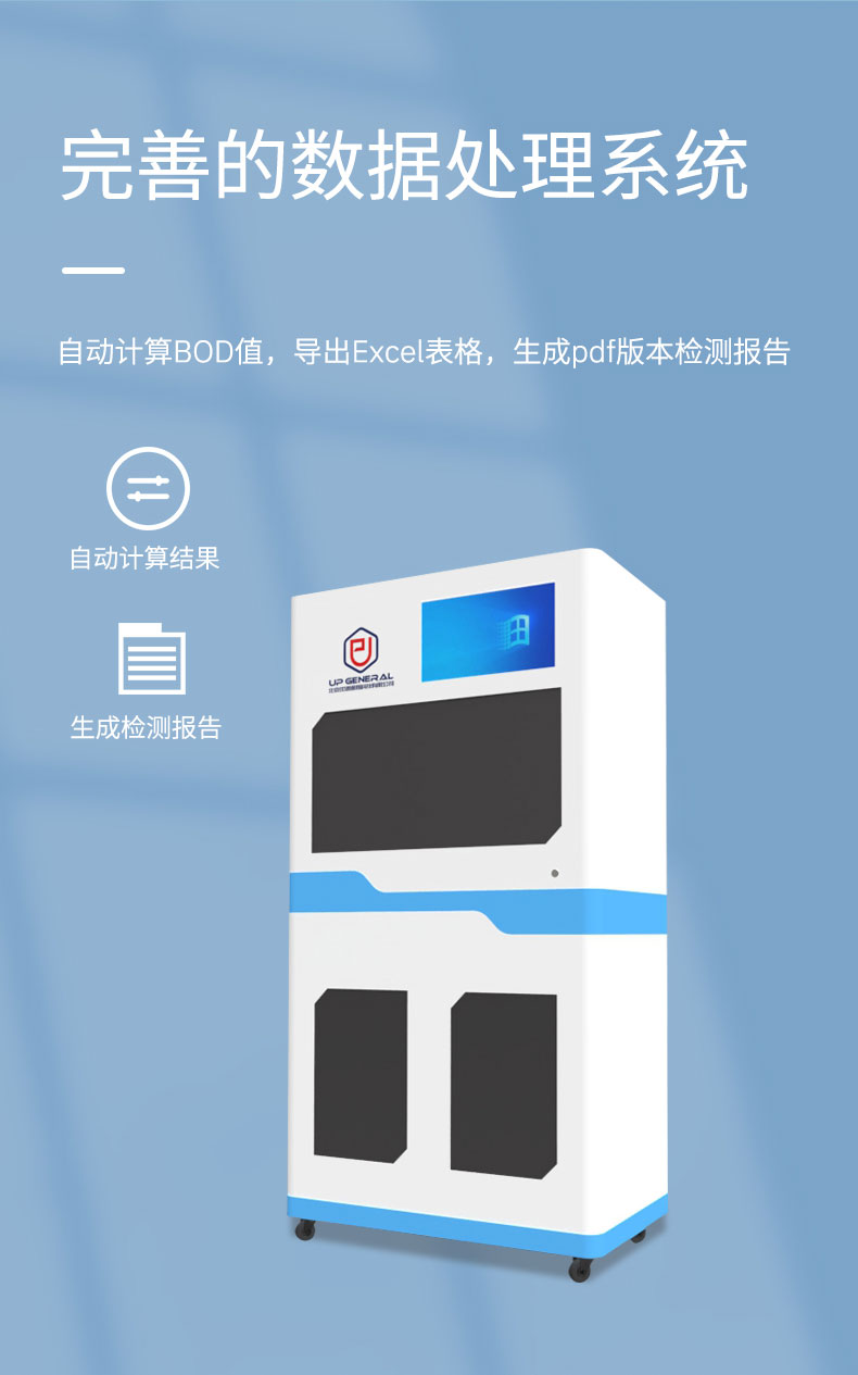 全自动BOD5分析工作站UPW-Q700B 细节图 9