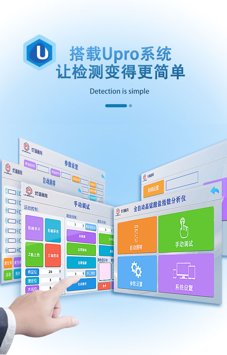 全自动高锰酸盐指数分析仪UPW-Q700GM 细节图 8