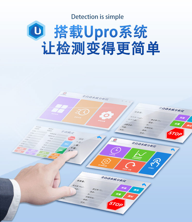 全自动便携式氨氮分析仪UPW-Q700BN 细节图 7