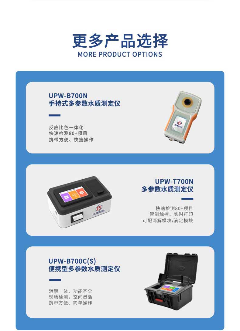 消解型多参数水质测定仪UPW-T700C 细节图 12