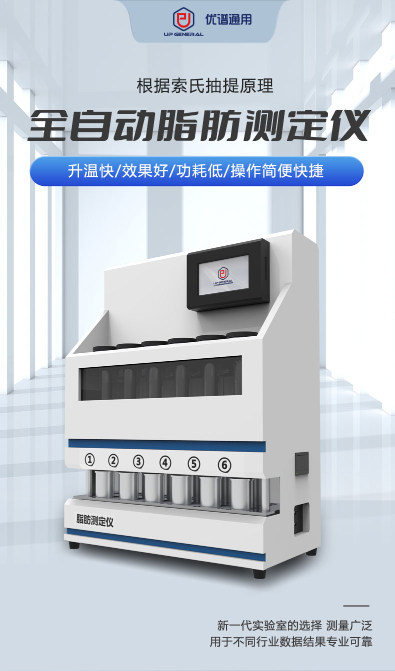 全自动脂肪测定仪（全自动索氏提取仪）6位UPT-SOX06型 细节图 4