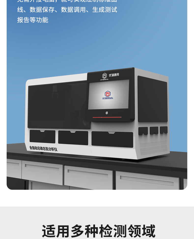 全自动总磷总氮分析仪UPW-Q700TPNG(高压消解) 细节图 10