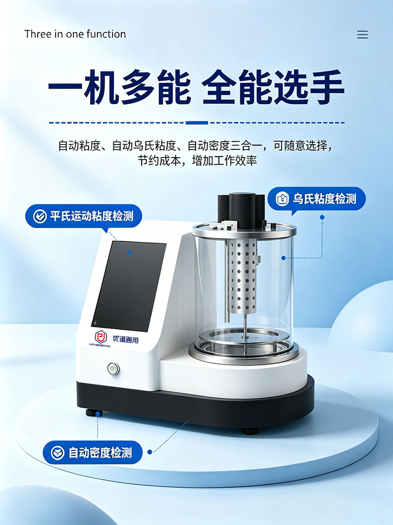 全自动平氏（品氏）乌氏运动粘度 /自动密度/综合测定仪UPQ-ND4800 细节图 7