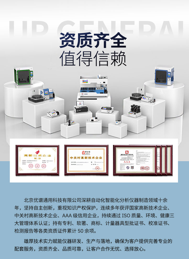 全自动多参数水质快速分析机器人UPW-Q700GDC （COD氨氮总磷总氮） 细节图 15