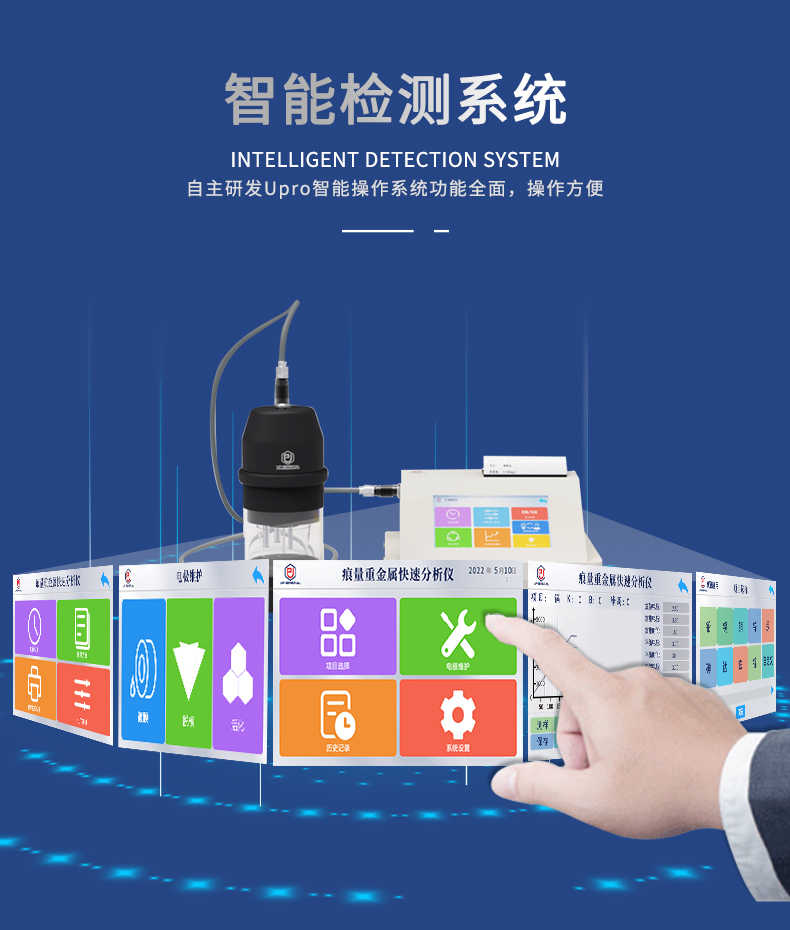 痕量重金属快速分析仪UP-5000B 细节图 9