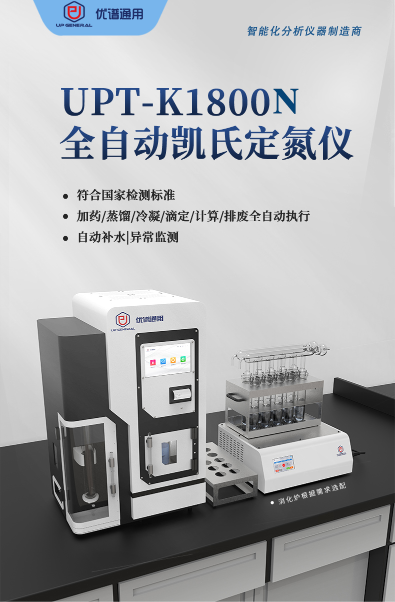 全自动凯氏定氮仪UPT-K1800N系列 细节图 4