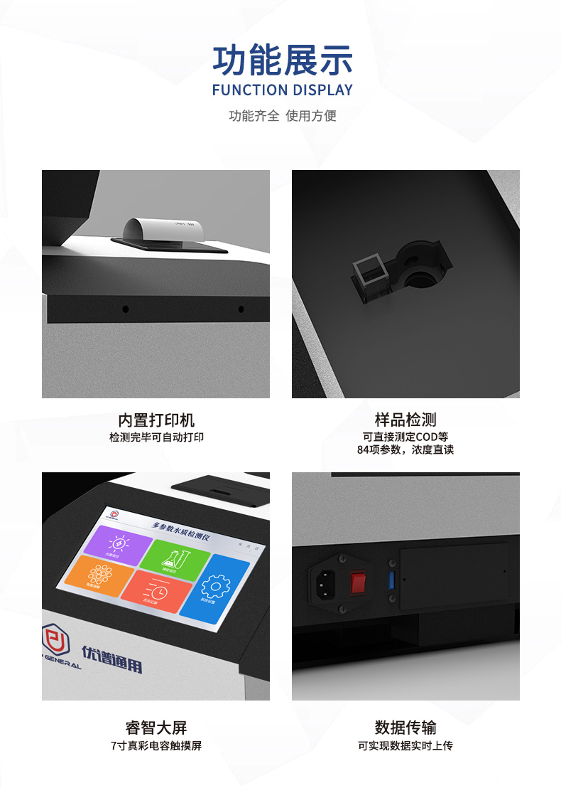 紫外全谱多模块多参数水质测定仪UPW-T700UV 细节图 9