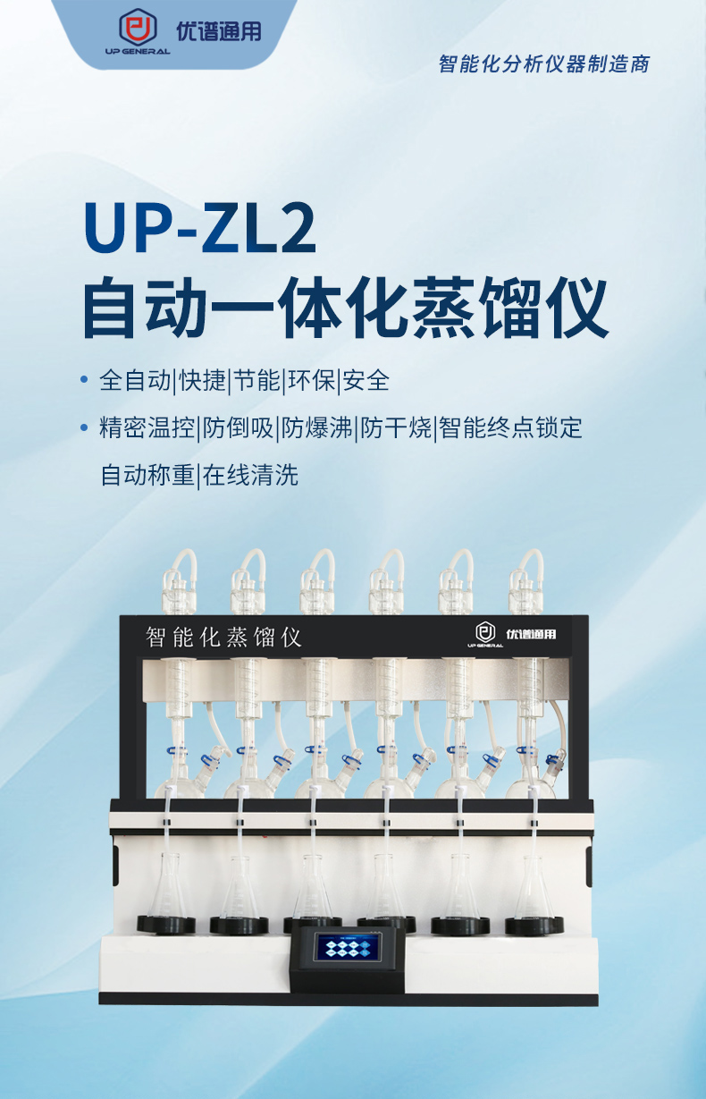自动一体化蒸馏仪UP-ZL2 细节图 2