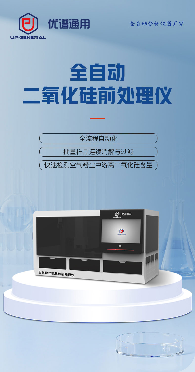全自动二氧化硅前处理仪UPQ-SIO12 细节图 4