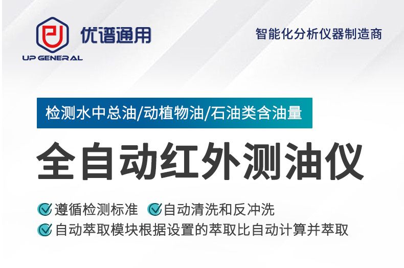 全自动红外测油仪UPW-Q700HWY 细节图 4
