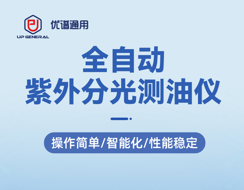 全自动紫外分光测油仪UPW-OIL1000UV型 细节图 4
