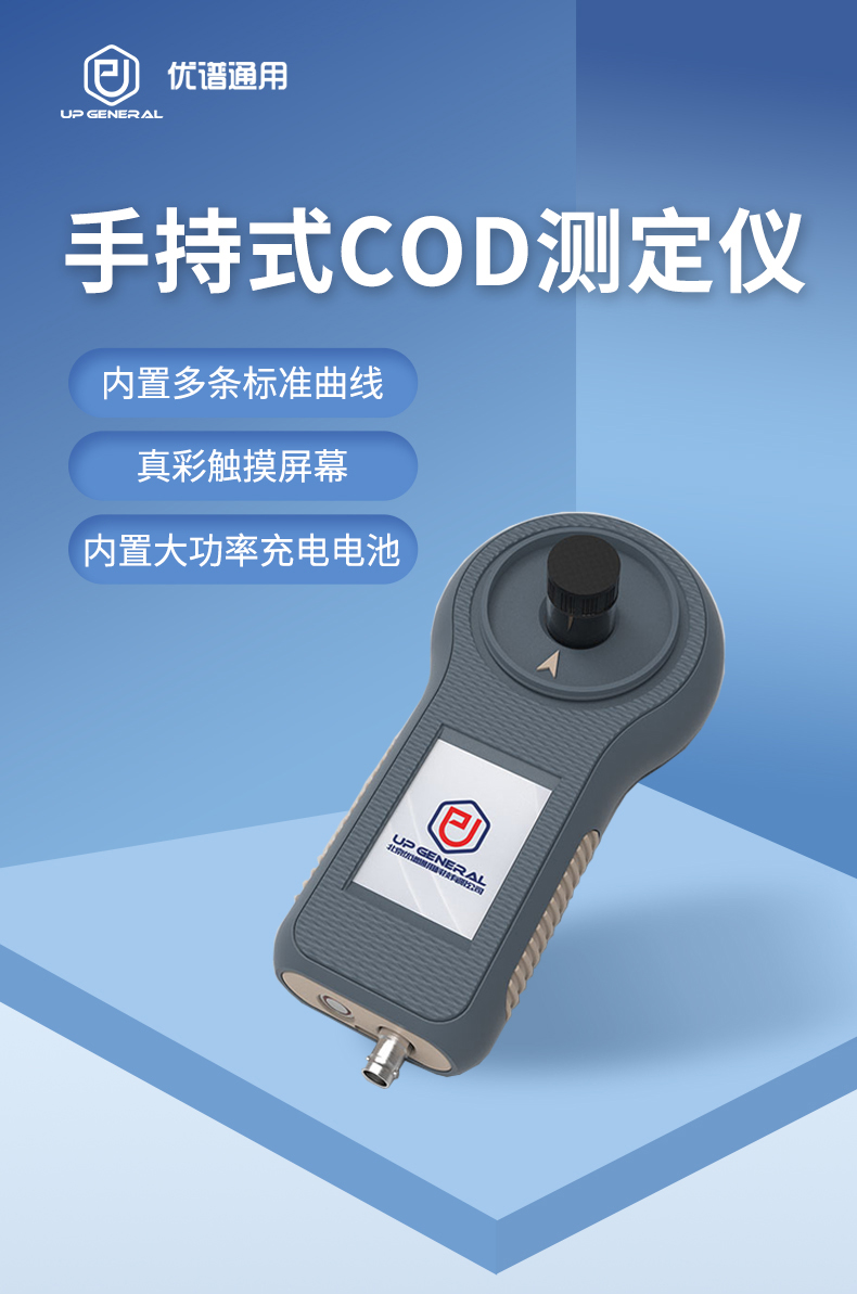 手持COD测定仪 细节图 4