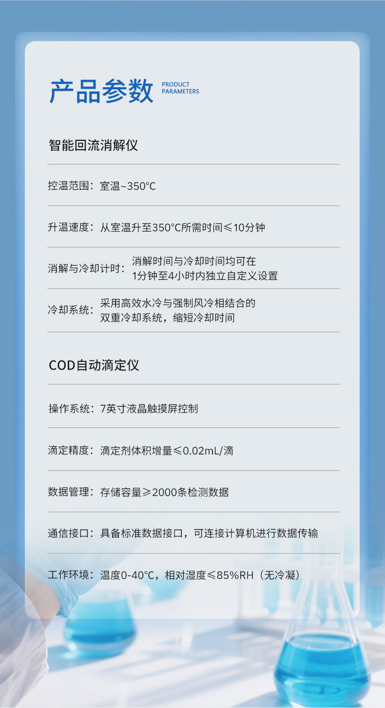 COD自动滴定仪（组合） 细节图 13