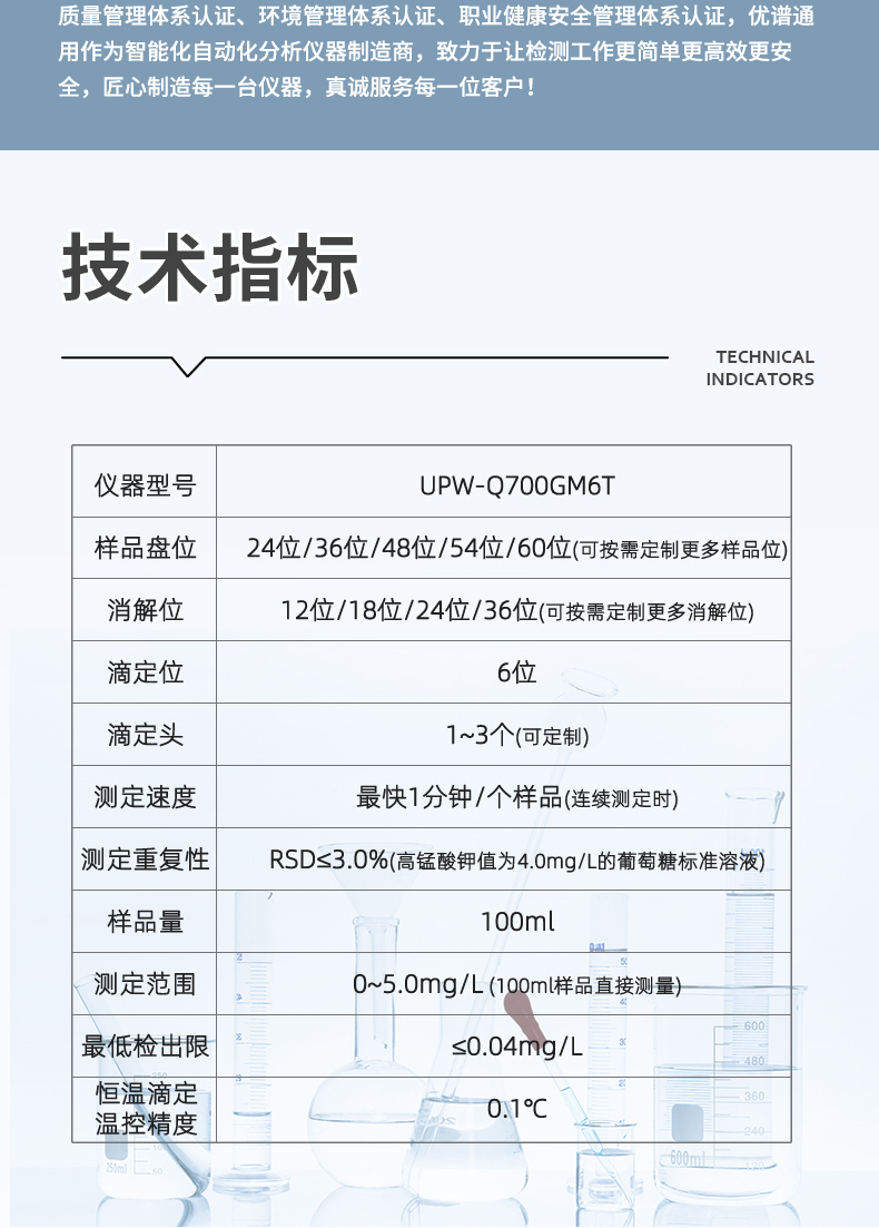 全自动六通道高锰酸盐指数分析仪UPW-Q700GM6T系列 细节图 11