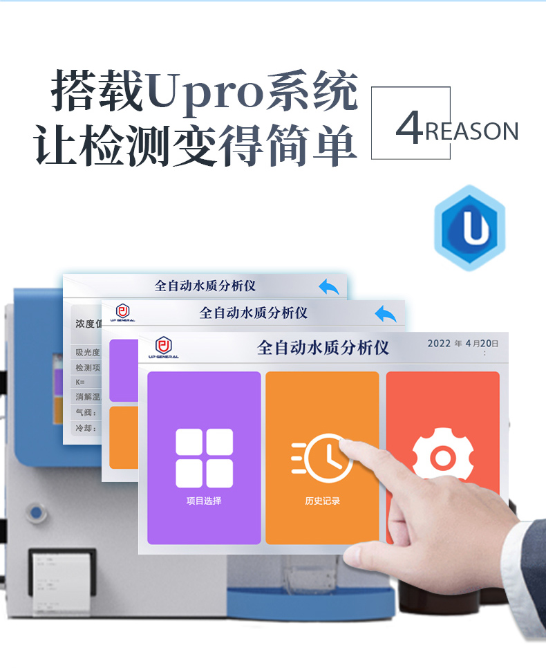 全自动进样石化水质分析仪UPW-Q700S140P 细节图 7