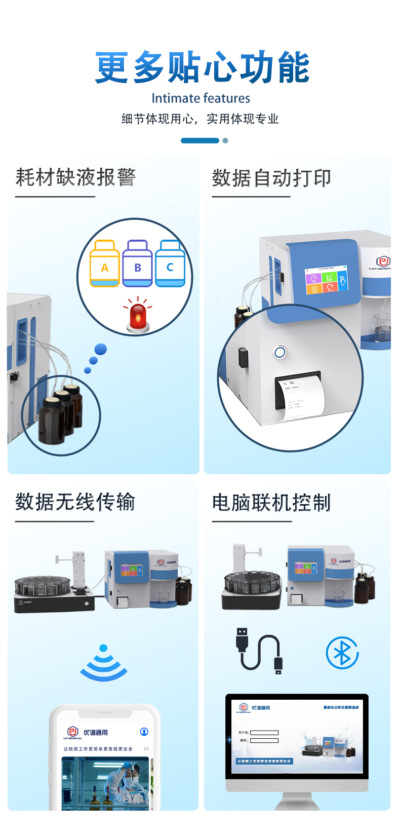 全自动进样COD测定仪UPW-Q700C20 细节图 6