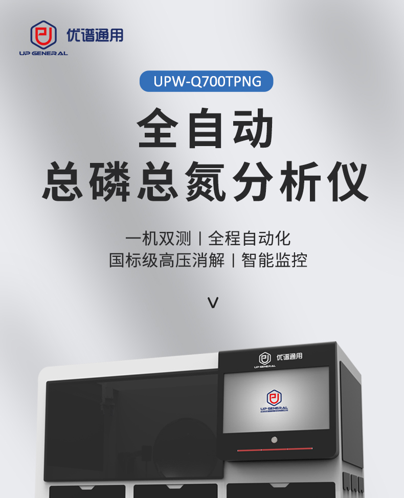 全自动总磷总氮分析仪UPW-Q700TPNG(高压消解) 细节图 4