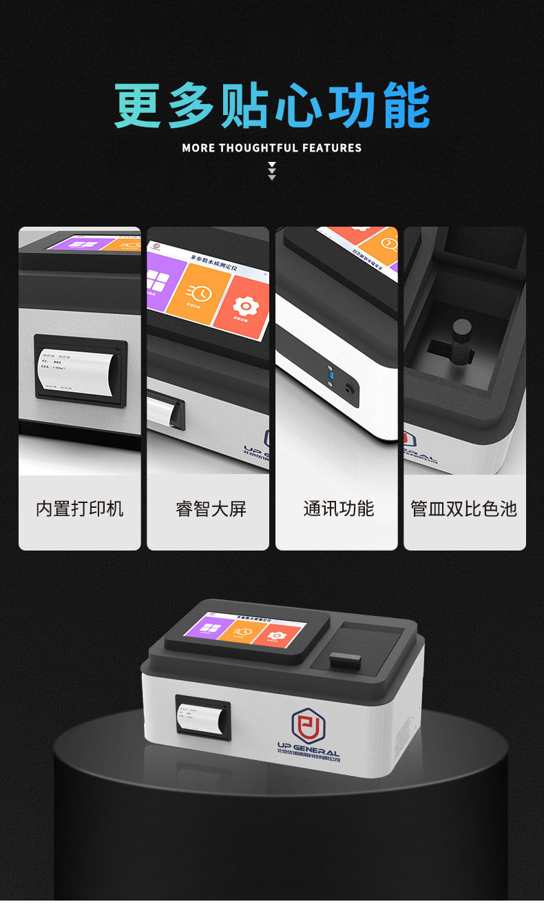 综合型重金属检测仪UP-T700 细节图 8