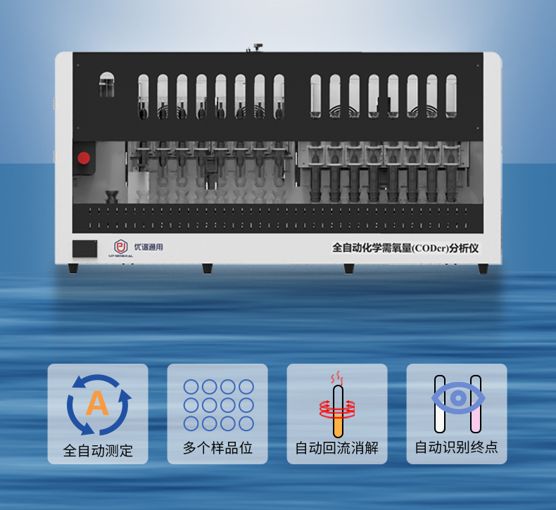 全自动化学需氧量分析仪UPW-Q700CRY原位消解 细节图 5