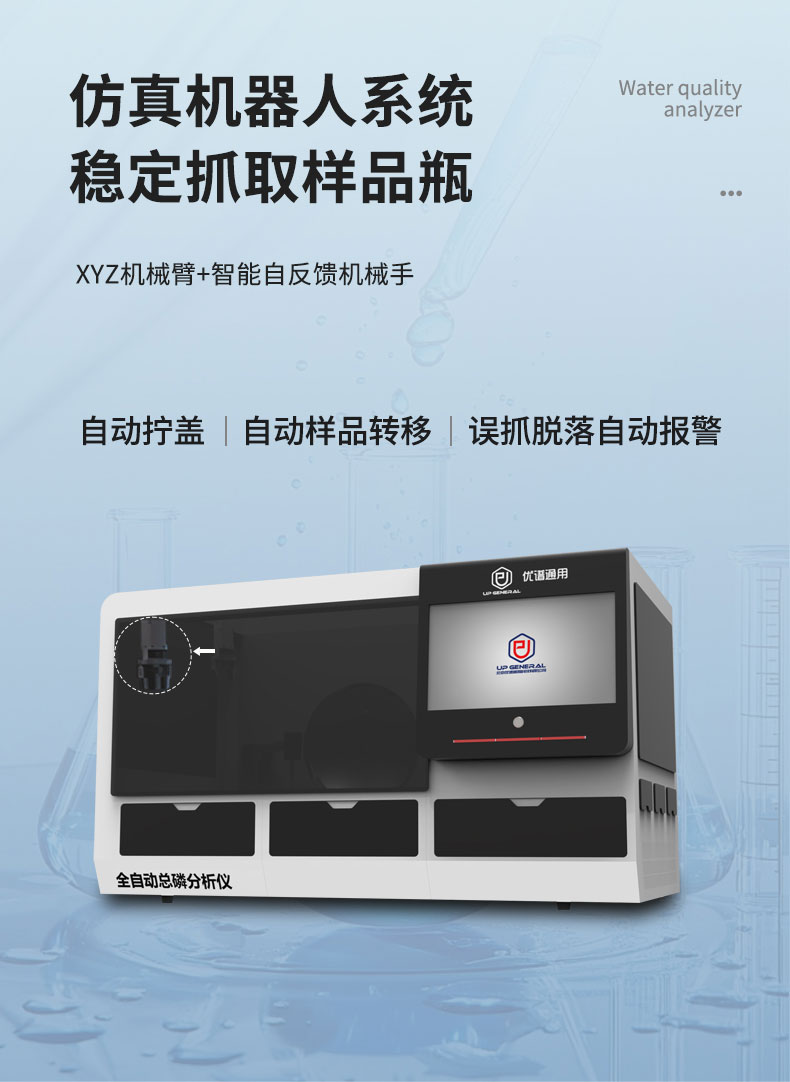 全自动总磷分析仪UPW-Q700TPG(高压消解) 细节图 7
