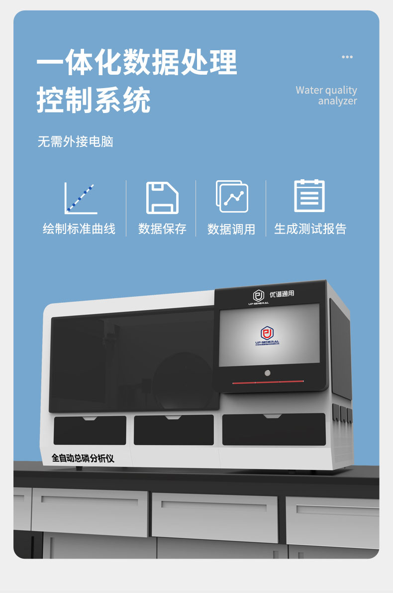 全自动总磷分析仪UPW-Q700TPG(高压消解) 细节图 13