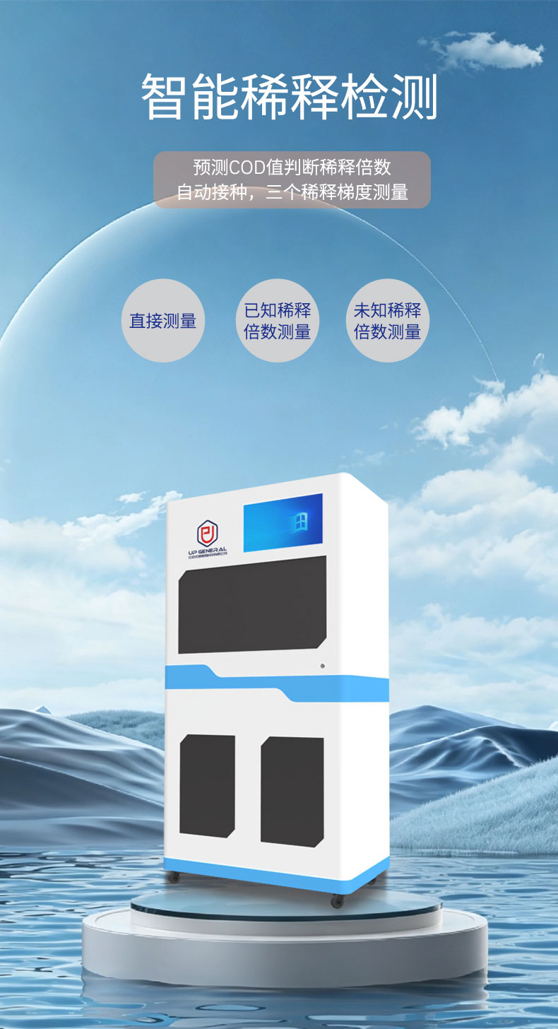 全自动BOD5分析工作站UPW-Q700B 细节图 7