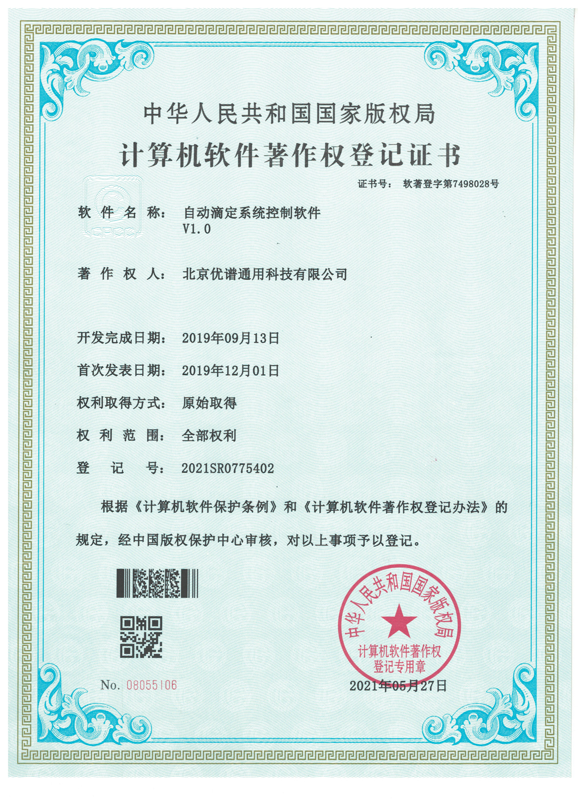 自动滴定系统软著